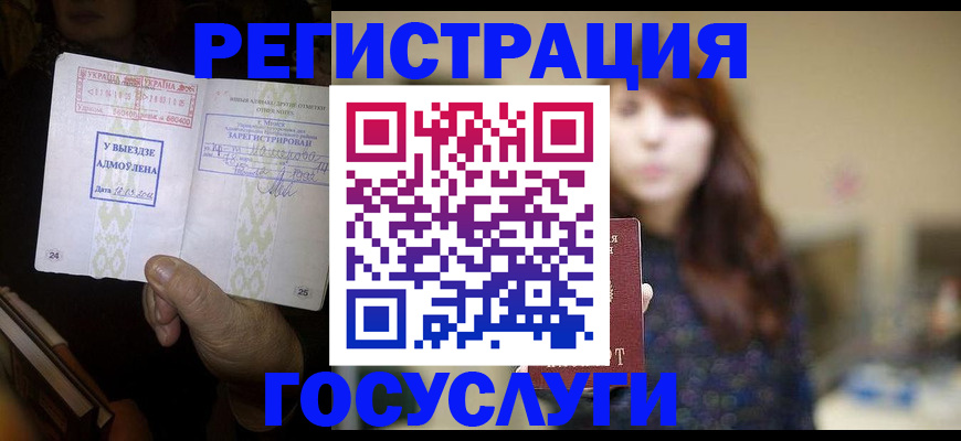 временная регистрация для школы в Тынде