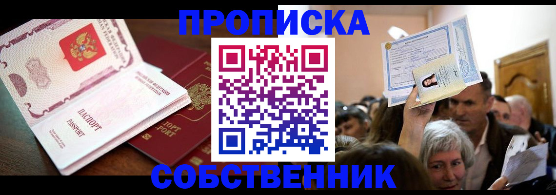 временная регистрация для школы в Тынде