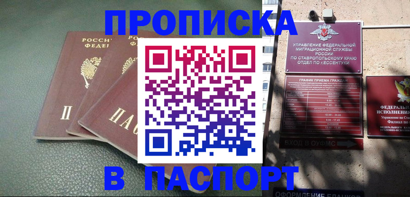 прописка паспорт в Тынде