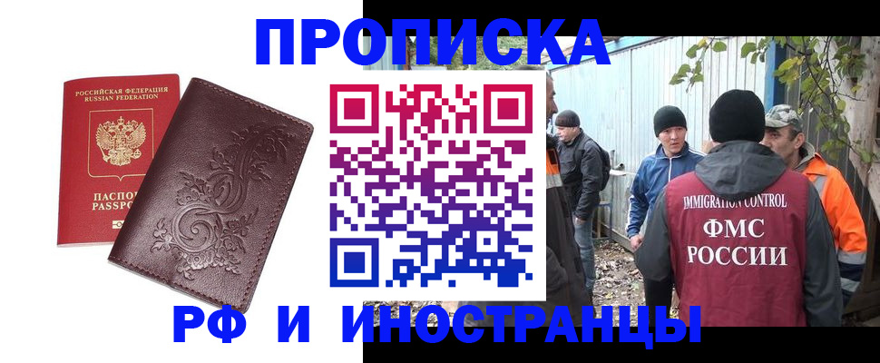 купить прописку в Тынде