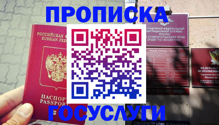временная регистрация в Тынде