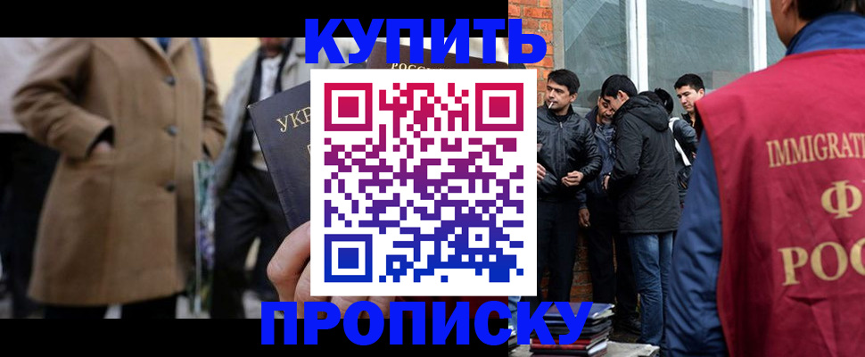 прописка регистрация в Тынде