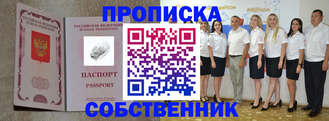 купить прописку в Тынде